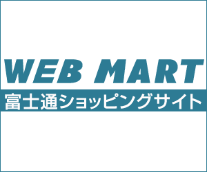 富士通 WEB MART【SOHO／個人事業主向け】
