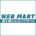 富士通ショッピングサイト WEB MART（法人）