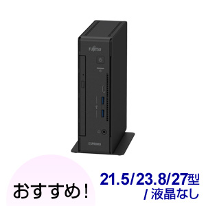 ESPRIMO WD1/E2 カスタムメイドモデル 富士通FMV　BTO パソコン　格安通販